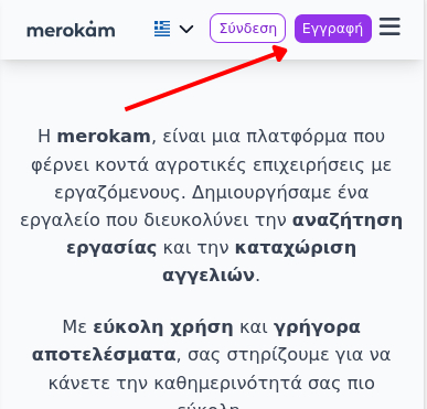 Παράδειγμα: Πού βρίσκονται τα κουμπιά Εγγραφή και Σύνδεση στη μπάρα